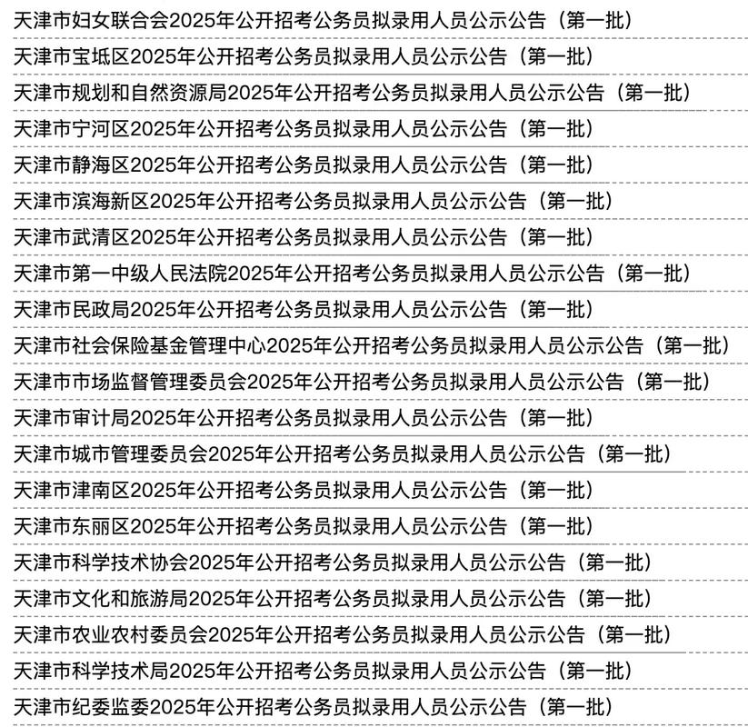 国考2025公示何时出？录用结果怎么查？-图3