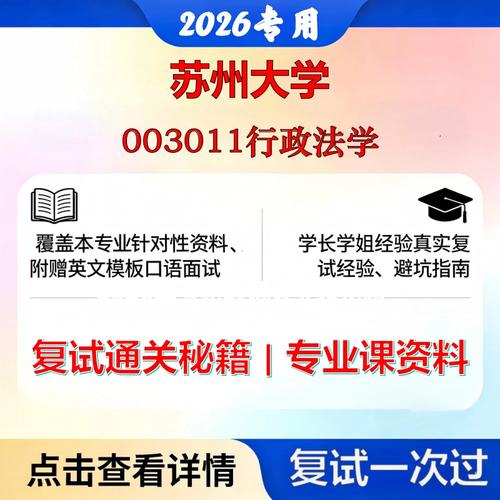 苏州大学法学考研复试怎么准备?-图3 苏州大学法学考研复试怎么准备?-图3