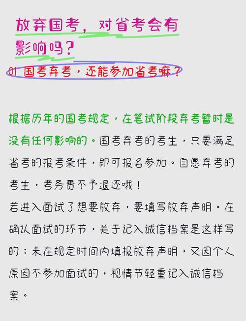 国考缴费后弃考会有影响吗?-图2 国考缴费后弃考会有影响吗?-图2