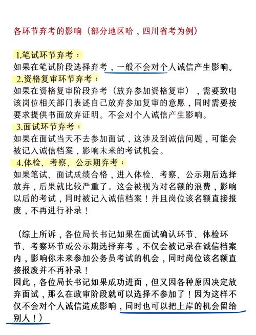 国考缴费后弃考会有影响吗？-图3