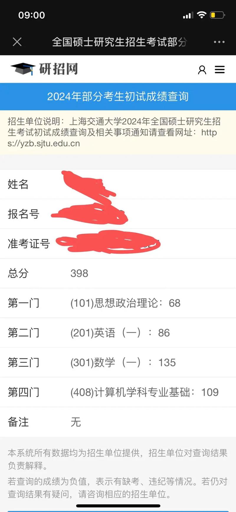 广西大学考研成绩查询-图2