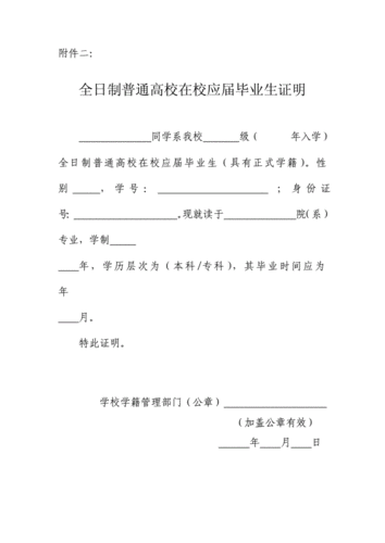 应届生考国考在校证明-图2