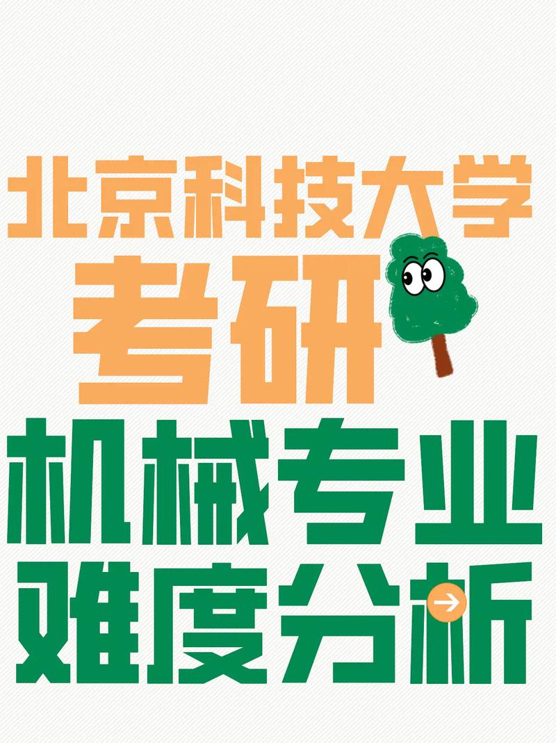 北京科技大学设计考研怎么准备？-图1