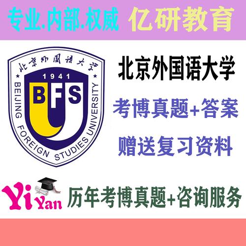 北师大语言学考博真题难度如何？-图1