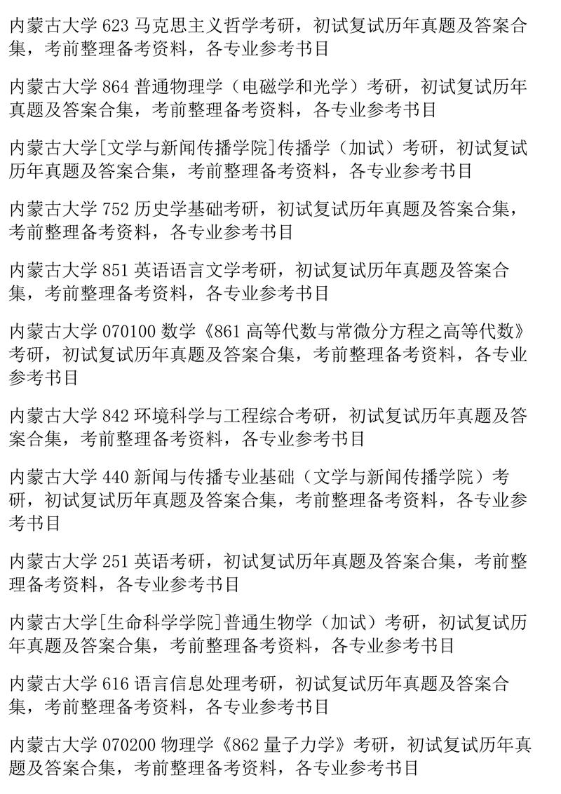 内大考研是否存在歧视现象？-图3