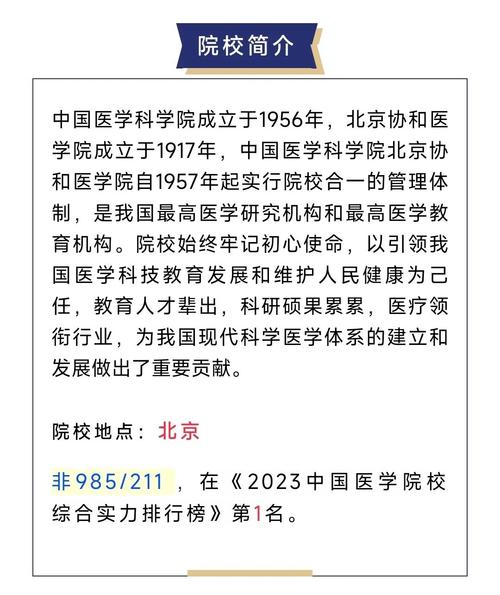北京协和医学院考研群如何高效备考?-图1 北京协和医学院考研群如何高效备考?-图1