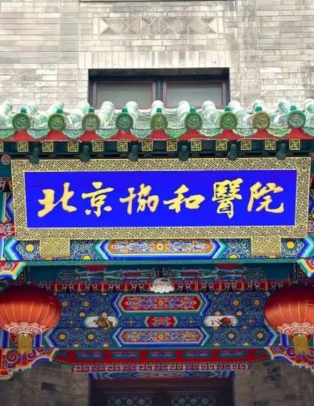 北京协和医学院考研群如何高效备考?-图2 北京协和医学院考研群如何高效备考?-图2