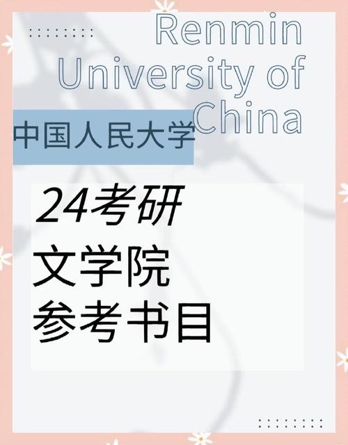 人大比较文学考研，怎么高效备考？-图2
