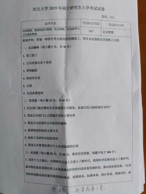 河北大学企业管理考研-图2 河北大学企业管理考研-图2