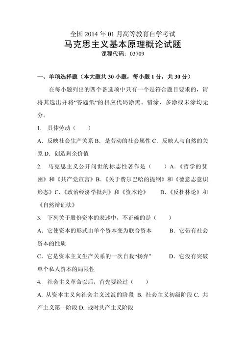 马克思主义考博简答题的核心考点有哪些？-图1