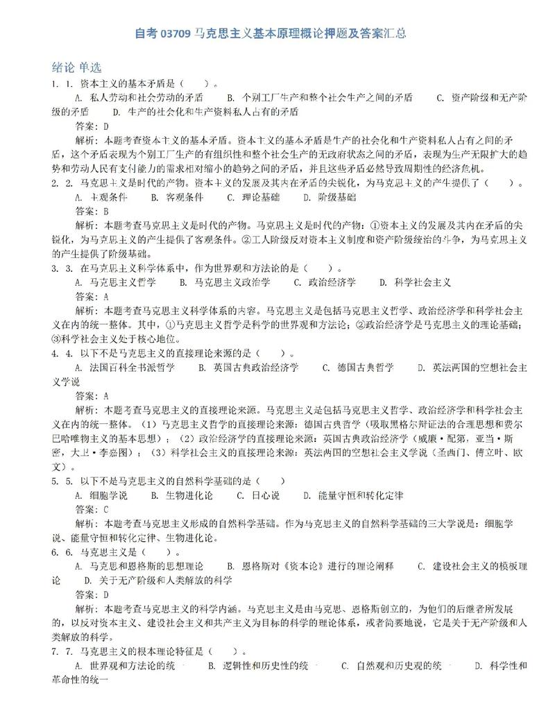 马克思主义考博简答题的核心考点有哪些？-图3