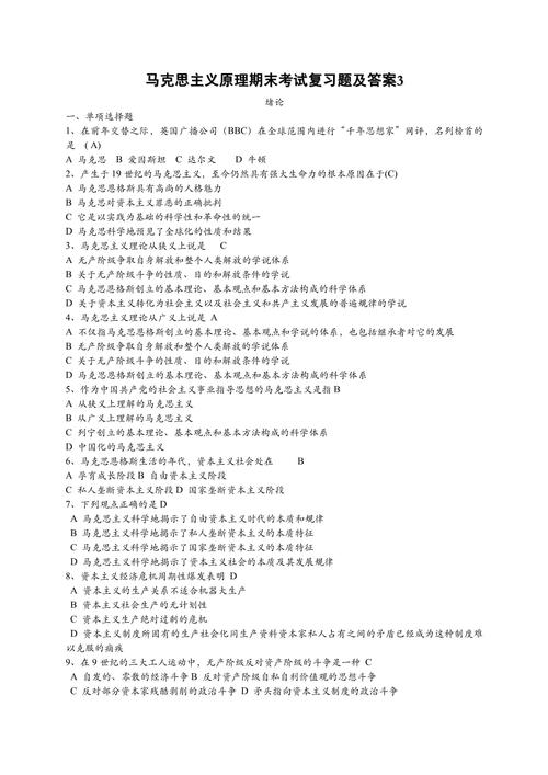 马克思主义考博简答题的核心考点有哪些？-图2