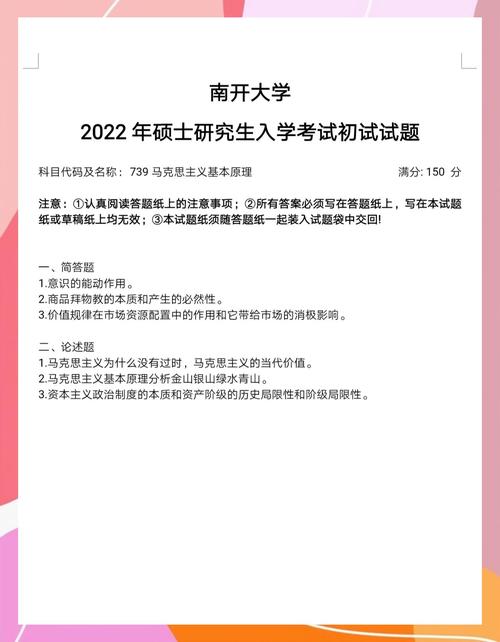 南开马原理考研参考书有哪些？-图3