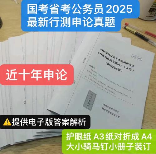 国考2025申论试题有何新变化？-图1