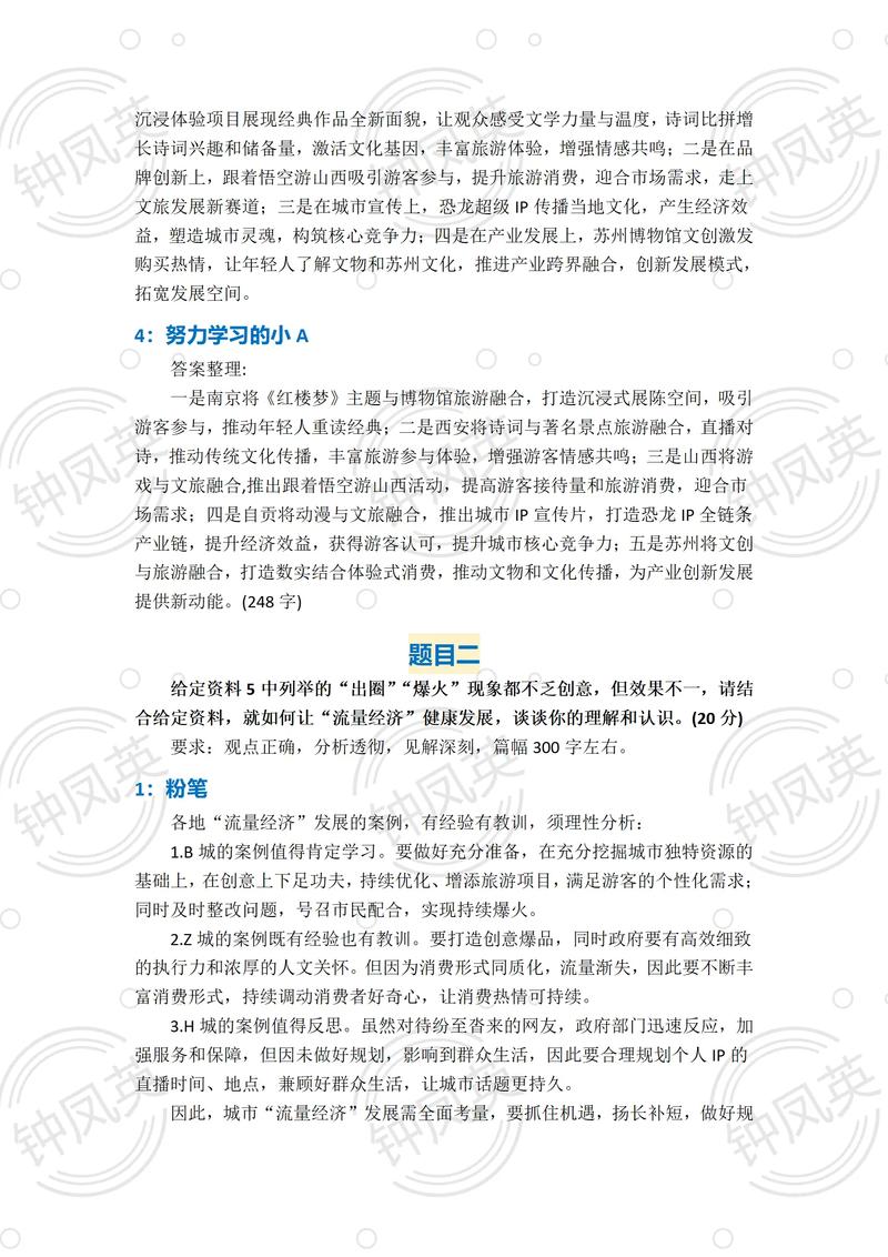 国考2025申论试题有何新变化？-图2