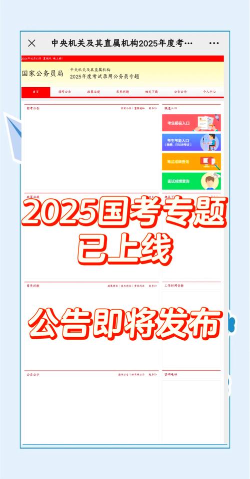 2025国考公告何时发布？预约后怎么提醒？-图2