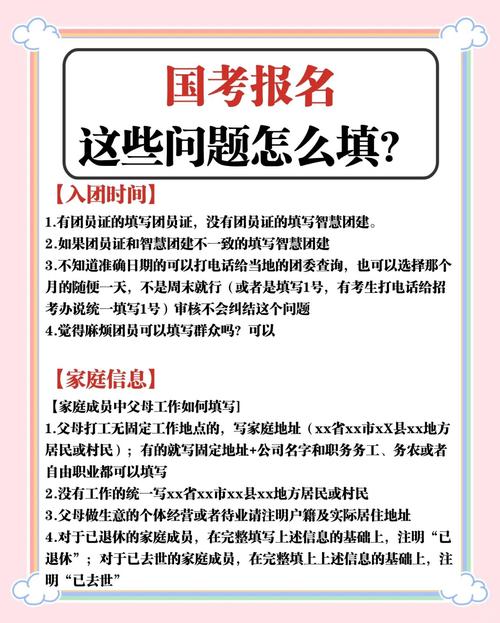 国考报名入团时间怎么填?-图3 国考报名入团时间怎么填?-图3