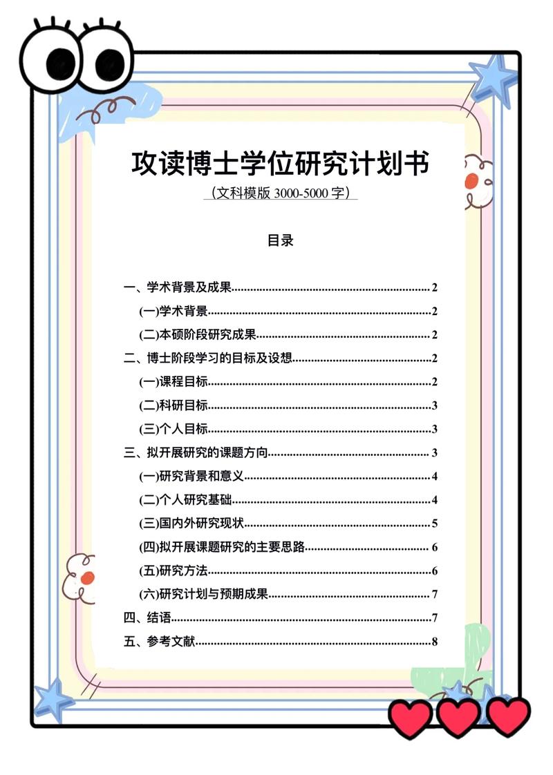 中科院生理心理学考博，如何高效备考？-图3