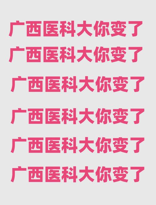 广西医科大学教师考博有何条件?-图2 广西医科大学教师考博有何条件?-图2