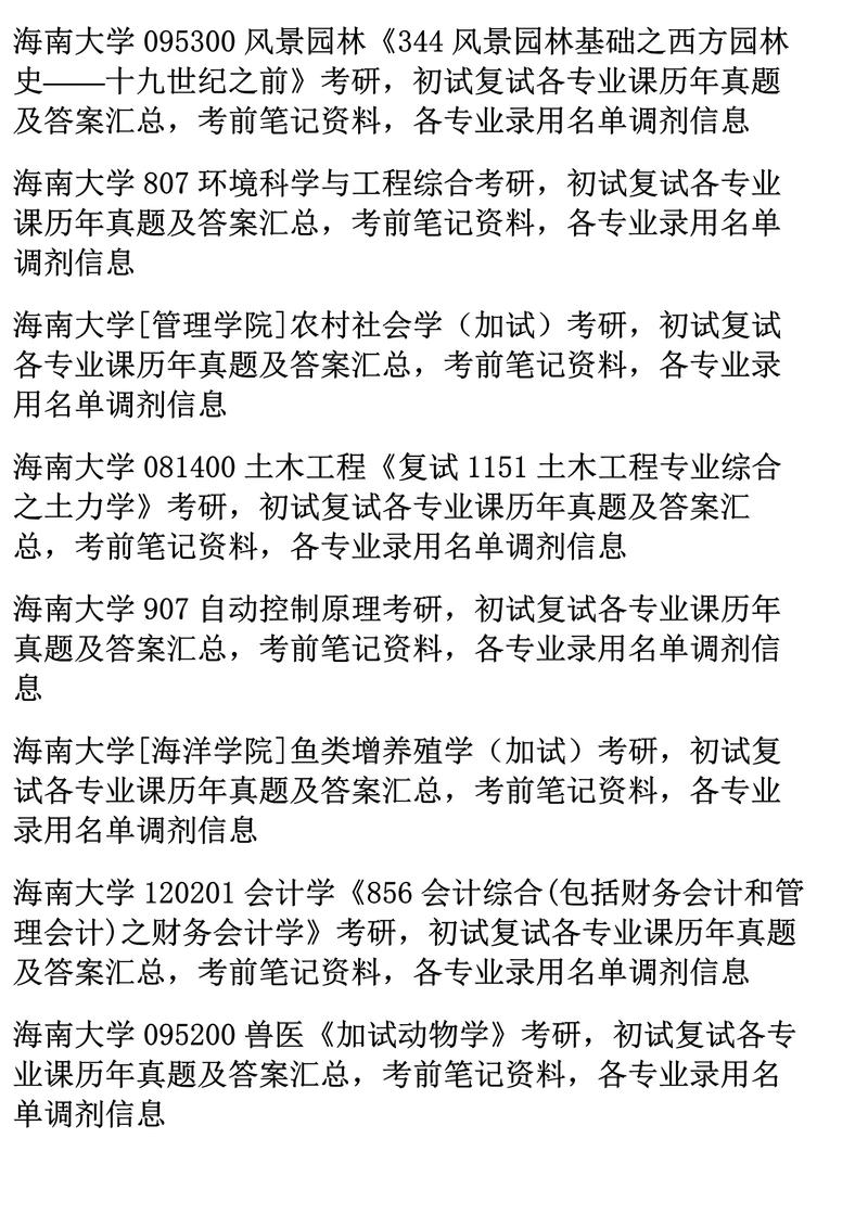 海南大学社保考研难不难?-图3 海南大学社保考研难不难?-图3