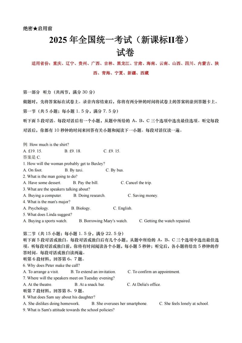 2025国考英语要求-图2