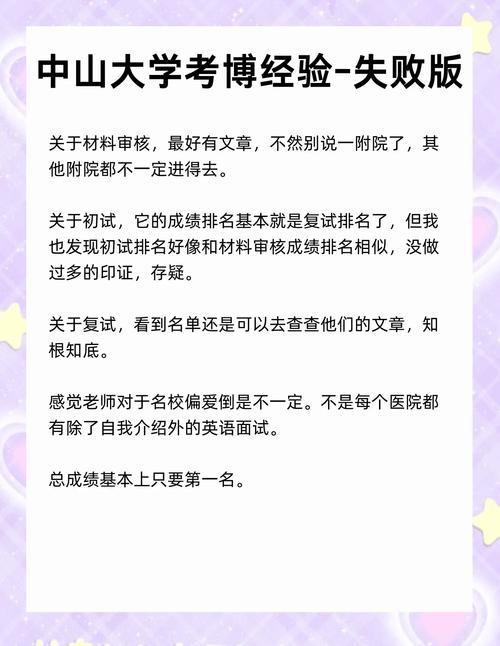 中山大学历年考博真题如何高效利用?-图2 中山大学历年考博真题如何高效利用?-图2