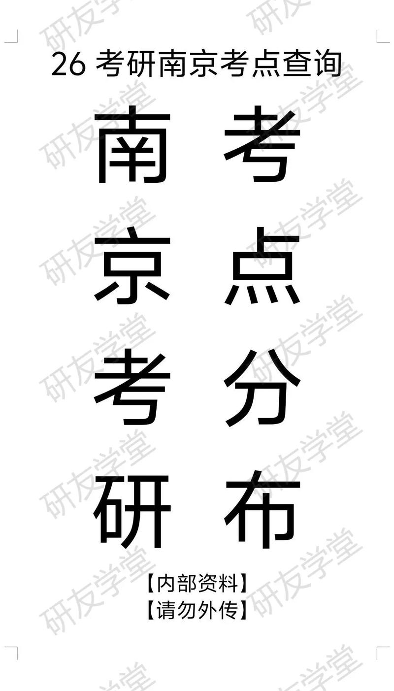 南京工程学院考研考点怎么安排?-图1 南京工程学院考研考点怎么安排?-图1