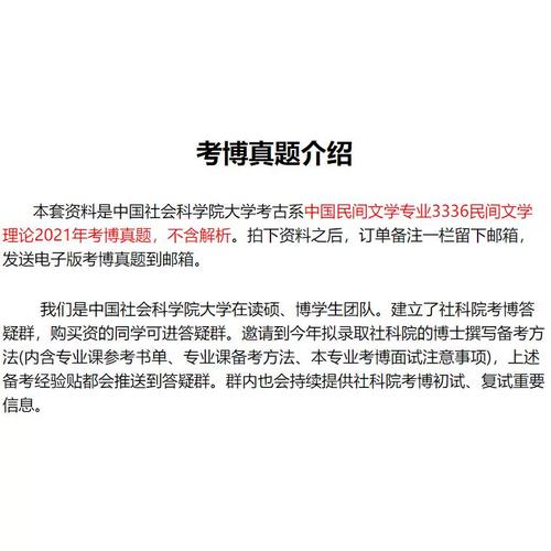 山大民博考博难度如何？-图1