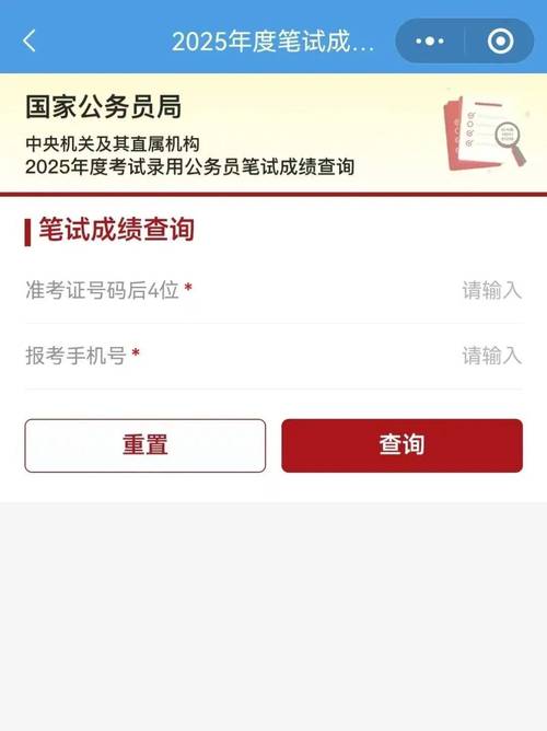 2025国考成绩出了?速查入口在哪?-图3 2025国考成绩出了?速查入口在哪?-图3