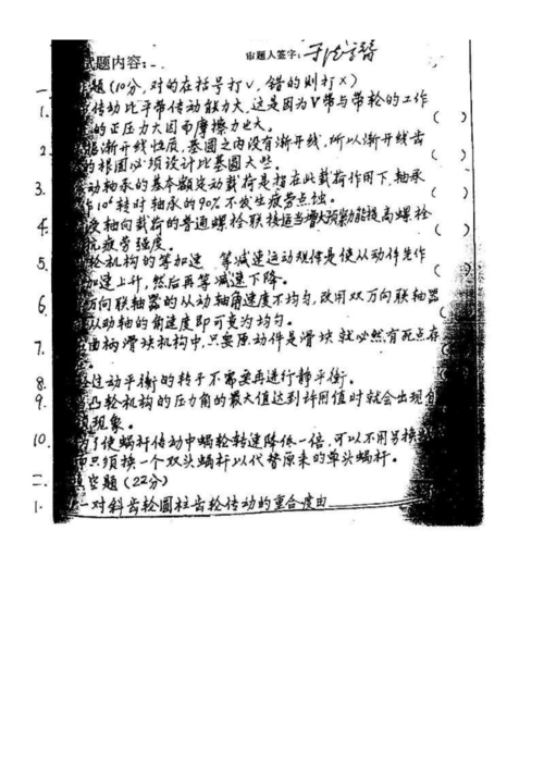 清华大学机械考研真题难度如何?-图1 清华大学机械考研真题难度如何?-图1