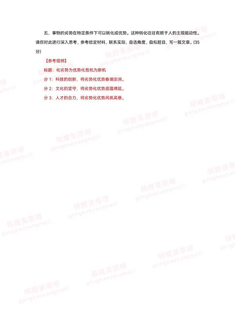 2025国考申论考什么？如何高效备考？-图3