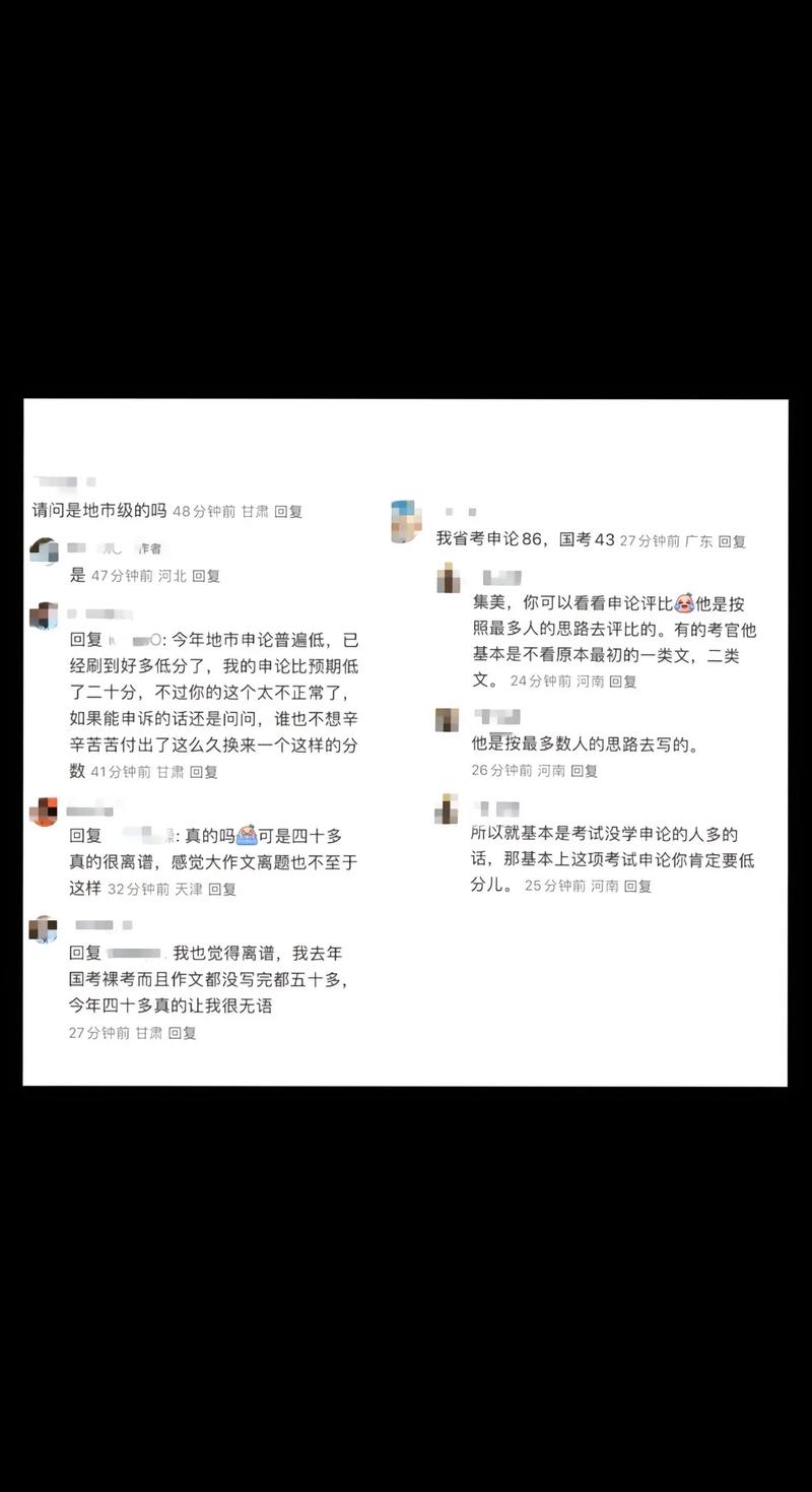 2025国考申论估分-图2 2025国考申论估分-图2