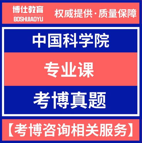 中科院考博生态学竞争激烈吗?-图2 中科院考博生态学竞争激烈吗?-图2