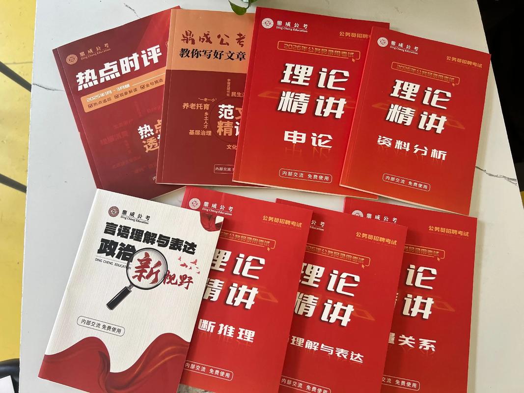 国考省考教材能通用吗?-图3 国考省考教材能通用吗?-图3