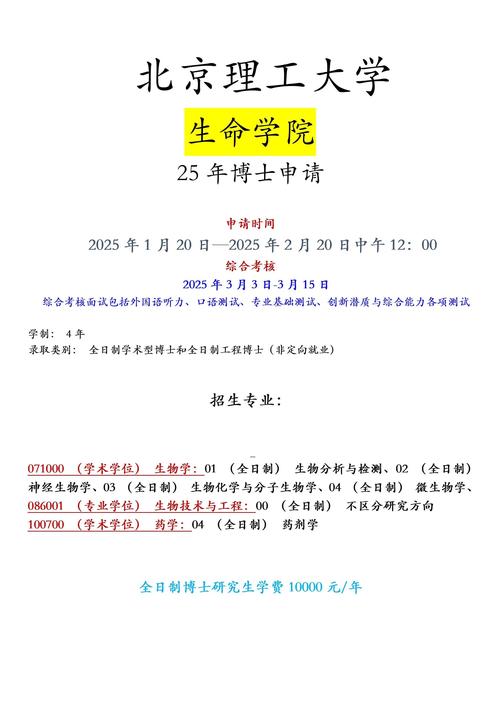 北京理工考博资料哪里找？-图2