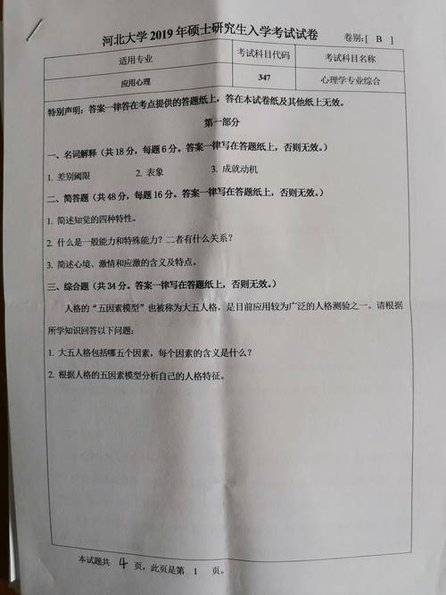 中科院考博心理学真题考什么?-图1 中科院考博心理学真题考什么?-图1