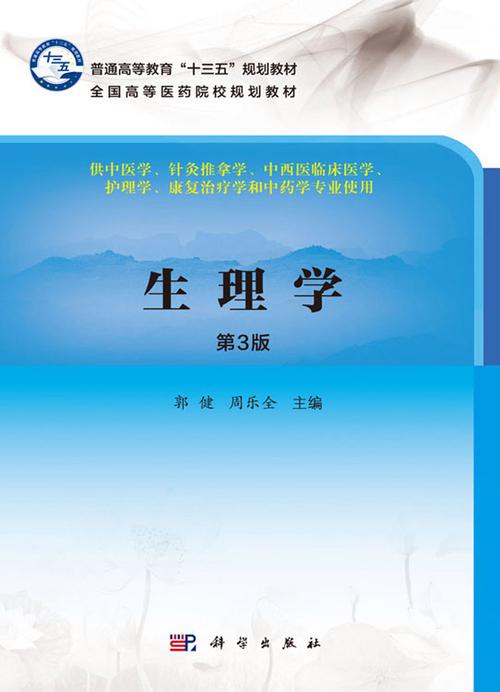 首医考博生理学参考书有哪些推荐？-图1
