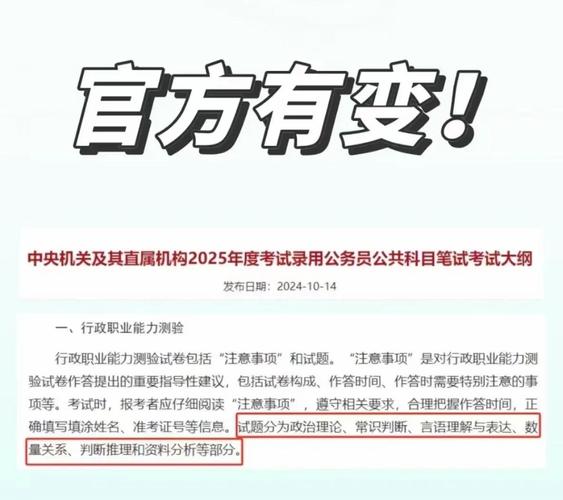 2025国考常识改革有何新变化？-图1