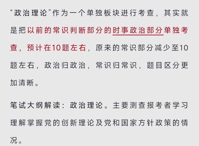 2025国考常识改革有何新变化？-图3