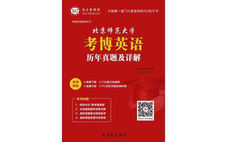 北京师范大学历史考博-图3
