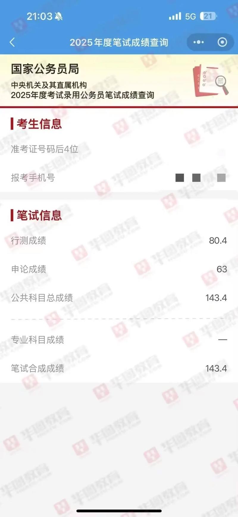 2012国考面试最低分数线是多少?-图1 2012国考面试最低分数线是多少?-图1