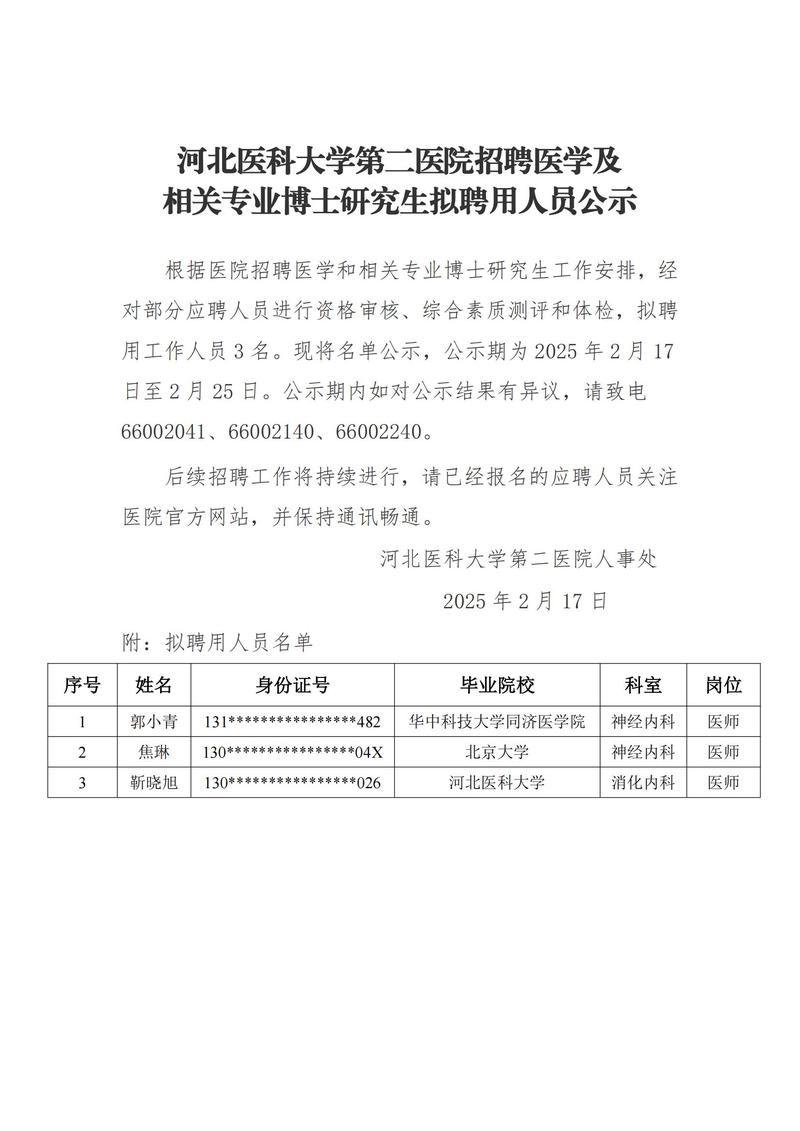 第二军医大学考博简章有哪些关键信息？-图1