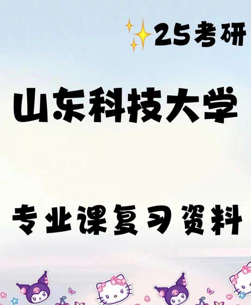 山东科技大学材料考研难度如何?-图1 山东科技大学材料考研难度如何?-图1
