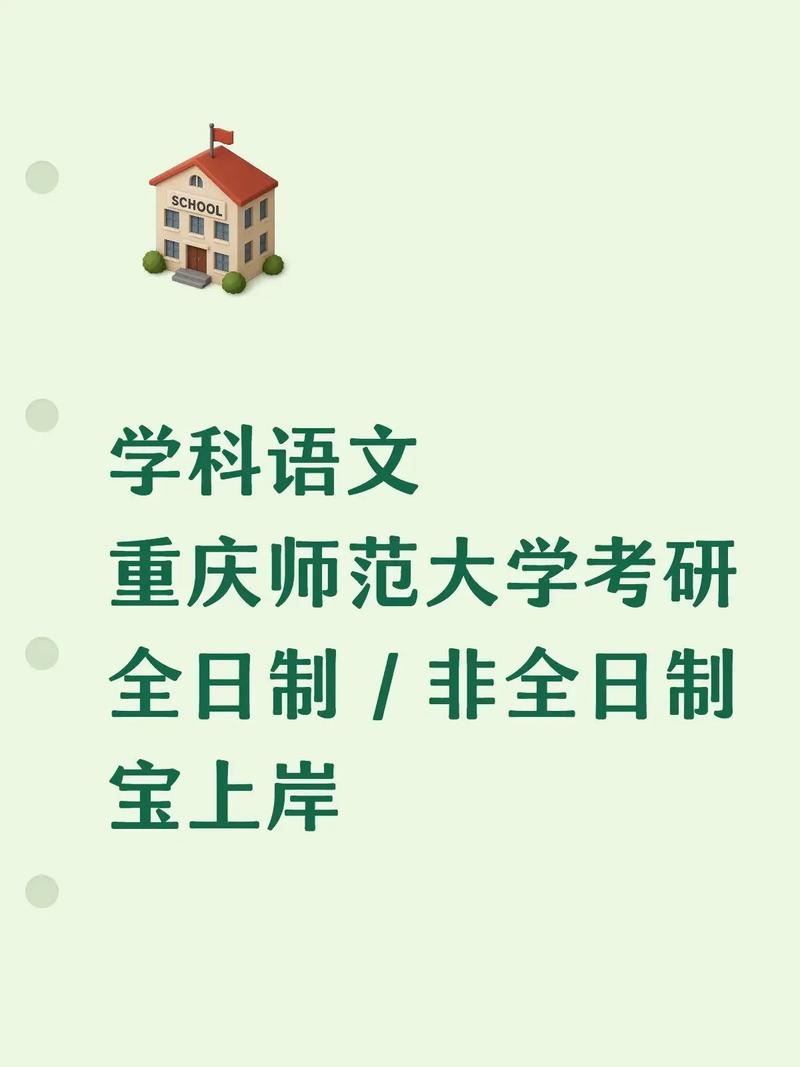 重庆师范大学文学考研考什么？怎么准备？-图1