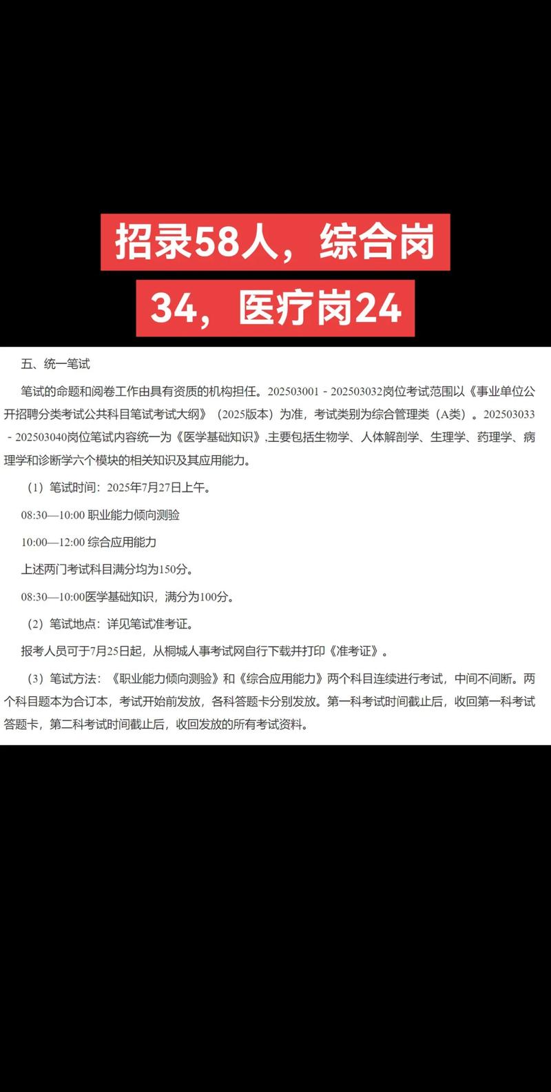 桐城2025国考公告-图1 桐城2025国考公告-图1