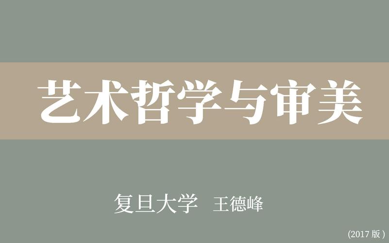 复旦大学艺术哲学考研-图1 复旦大学艺术哲学考研-图1