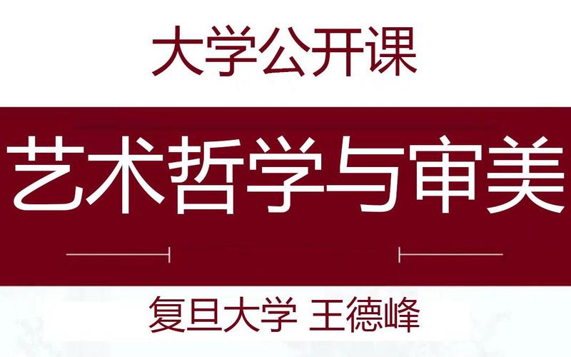 复旦大学艺术哲学考研-图3