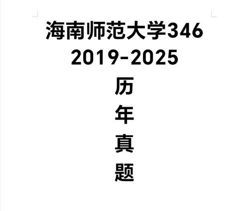 海南师范大学考研考点-图1 海南师范大学考研考点-图1