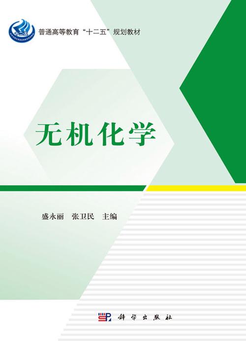 中山大学无机化学考博-图1