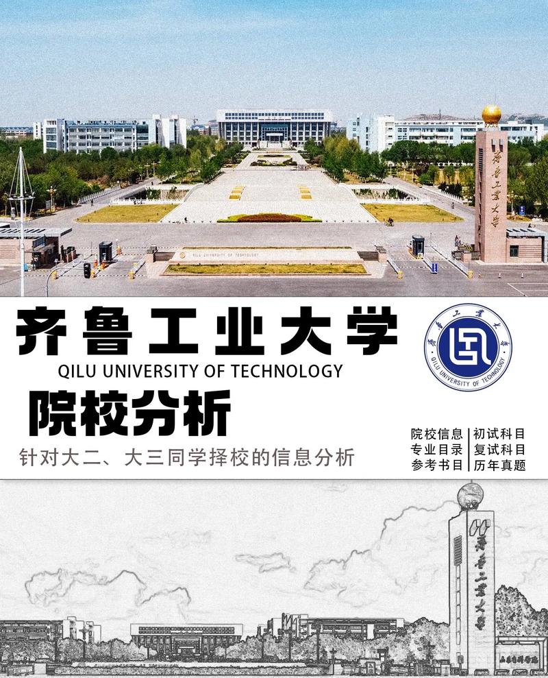 齐鲁工业大学机械考研难度如何？-图3